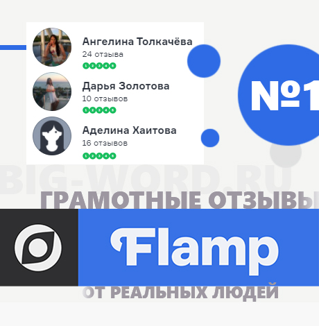 https://kazan.big-word.ru/wp-content/uploads/2021/02/flamp-service.jpg